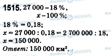 ГДЗ Математика 5 класс страница 1515