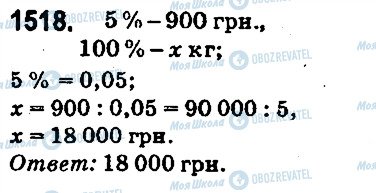 ГДЗ Математика 5 клас сторінка 1518