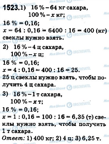 ГДЗ Математика 5 класс страница 1523