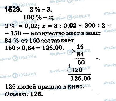 ГДЗ Математика 5 класс страница 1529