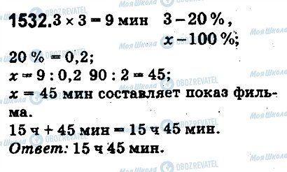 ГДЗ Математика 5 класс страница 1532