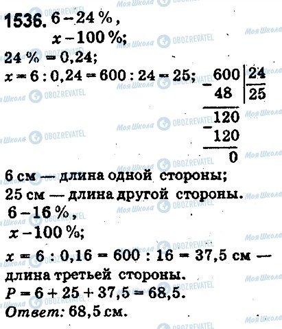 ГДЗ Математика 5 класс страница 1536