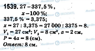ГДЗ Математика 5 класс страница 1539