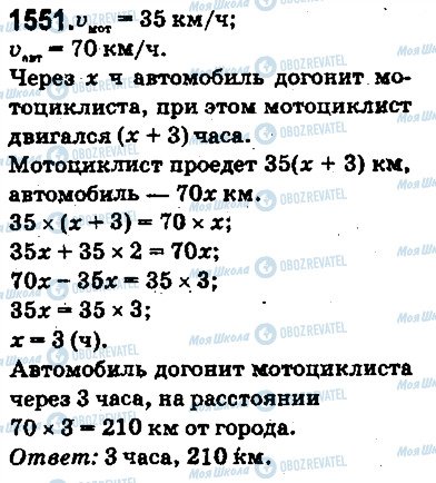 ГДЗ Математика 5 клас сторінка 1551
