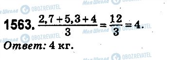 ГДЗ Математика 5 класс страница 1553