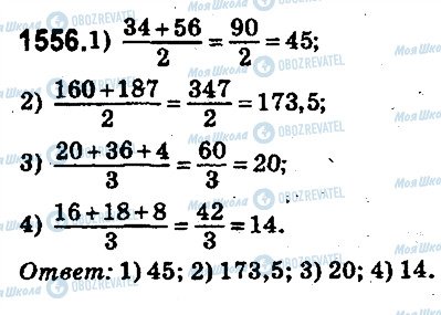 ГДЗ Математика 5 клас сторінка 1556