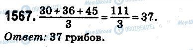 ГДЗ Математика 5 клас сторінка 1557