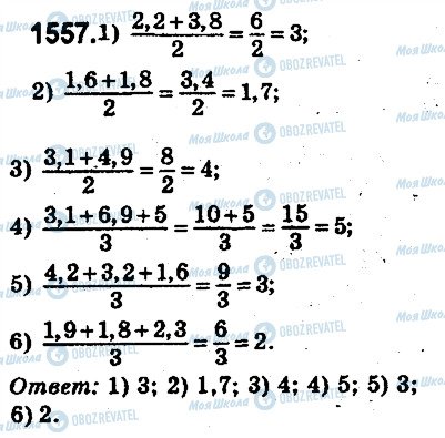 ГДЗ Математика 5 клас сторінка 1557