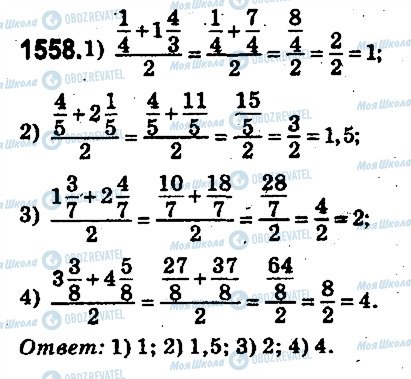 ГДЗ Математика 5 клас сторінка 1558