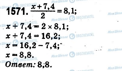 ГДЗ Математика 5 клас сторінка 1571
