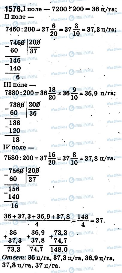 ГДЗ Математика 5 класс страница 1576
