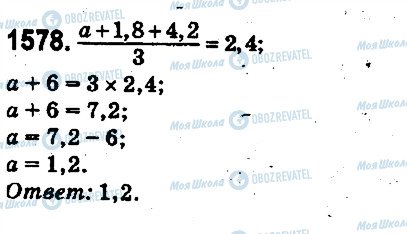 ГДЗ Математика 5 класс страница 1578