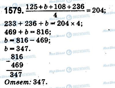 ГДЗ Математика 5 класс страница 1579
