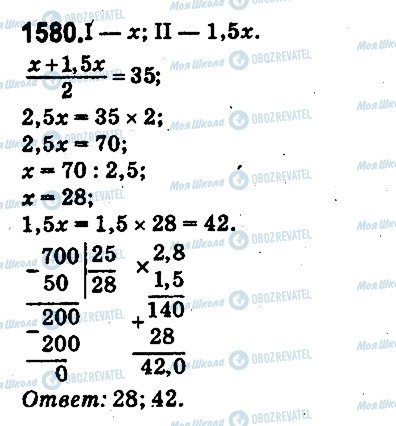 ГДЗ Математика 5 клас сторінка 1580