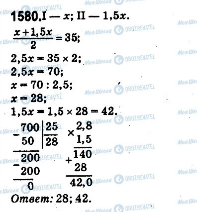 ГДЗ Математика 5 класс страница 1580