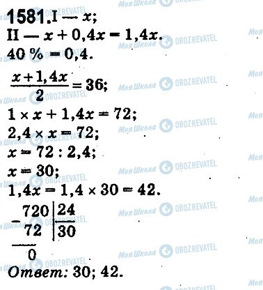 ГДЗ Математика 5 класс страница 1581