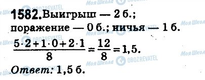 ГДЗ Математика 5 класс страница 1582