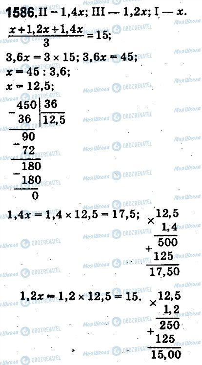 ГДЗ Математика 5 клас сторінка 1586