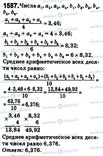 ГДЗ Математика 5 клас сторінка 1587
