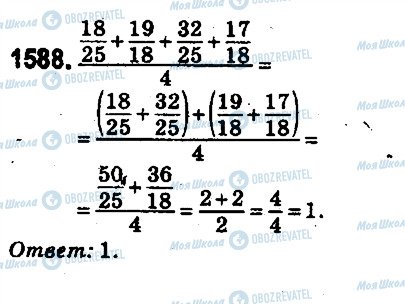 ГДЗ Математика 5 клас сторінка 1588