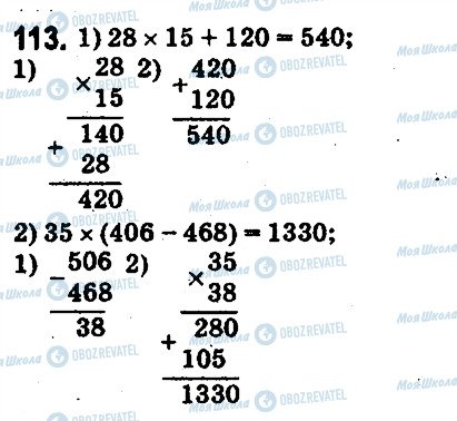 ГДЗ Математика 5 клас сторінка 113