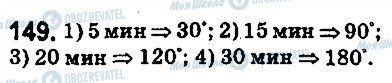ГДЗ Математика 5 класс страница 149