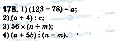 ГДЗ Математика 5 класс страница 176