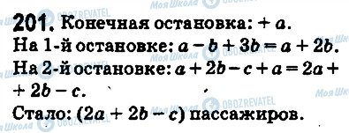 ГДЗ Математика 5 клас сторінка 201