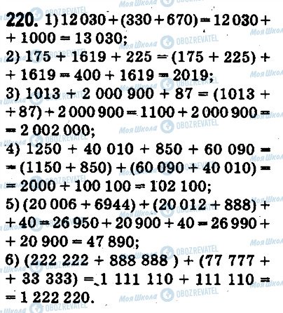 ГДЗ Математика 5 клас сторінка 220