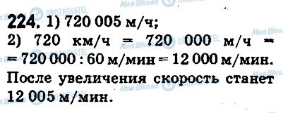 ГДЗ Математика 5 класс страница 224