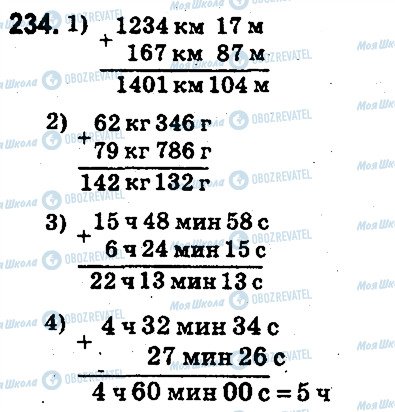 ГДЗ Математика 5 клас сторінка 234