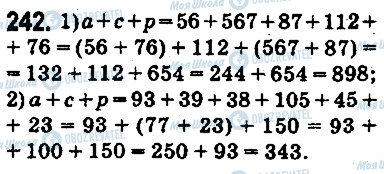 ГДЗ Математика 5 клас сторінка 242