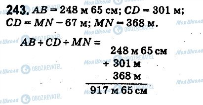 ГДЗ Математика 5 класс страница 243