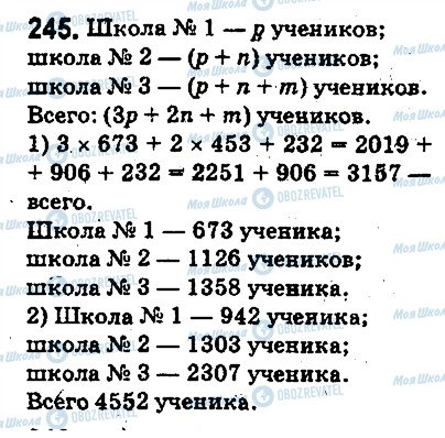 ГДЗ Математика 5 класс страница 245