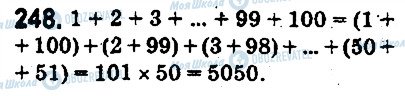 ГДЗ Математика 5 класс страница 248