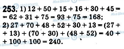 ГДЗ Математика 5 клас сторінка 253