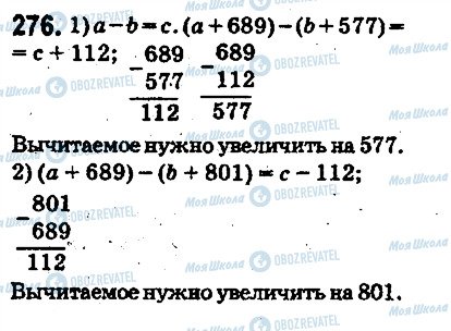 ГДЗ Математика 5 класс страница 276