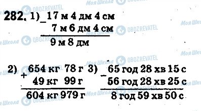 ГДЗ Математика 5 класс страница 282