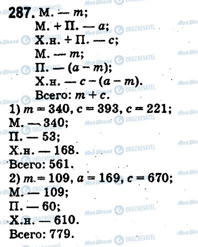 ГДЗ Математика 5 клас сторінка 287