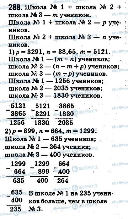 ГДЗ Математика 5 класс страница 288