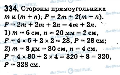 ГДЗ Математика 5 класс страница 334