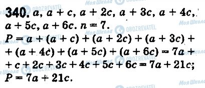 ГДЗ Математика 5 класс страница 340
