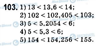 ГДЗ Математика 5 класс страница 103