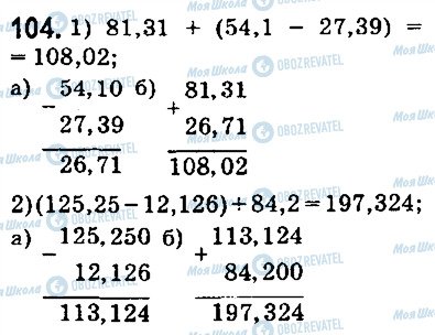 ГДЗ Математика 5 класс страница 104