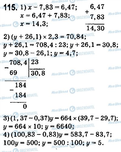 ГДЗ Математика 5 класс страница 115