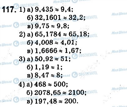 ГДЗ Математика 5 клас сторінка 117