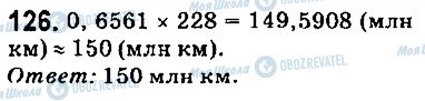 ГДЗ Математика 5 класс страница 126