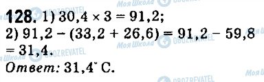 ГДЗ Математика 5 класс страница 128