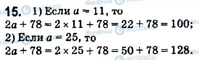 ГДЗ Математика 5 класс страница 15