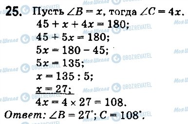 ГДЗ Математика 5 класс страница 25